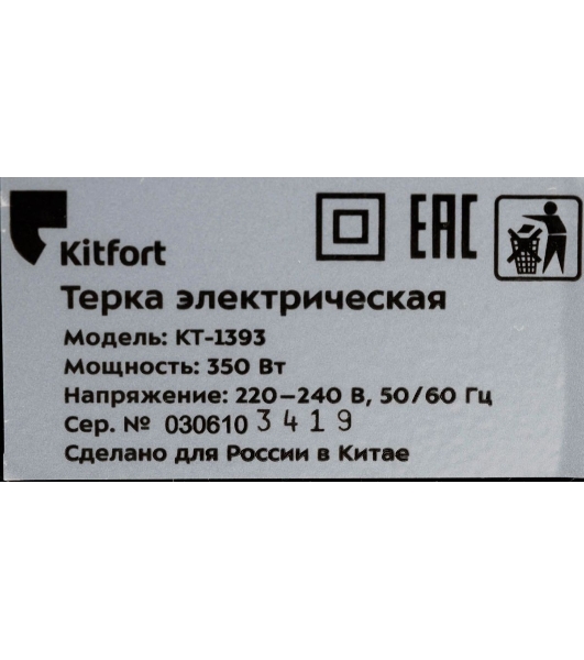 Измельчитель электрический Kitfort КТ-1393 350Вт черный