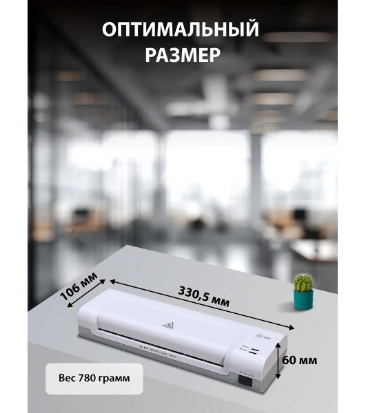 Ламинатор Cactus CS-LAB-D2, 2 вала, A4, 125мкм, 280мм/мин