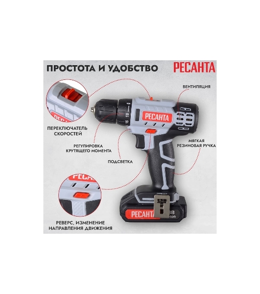 Дрель-шуруповерт Ресанта ДА-18-2ЛК, 18 В, 2 Ач, 50 Нм, щеточный