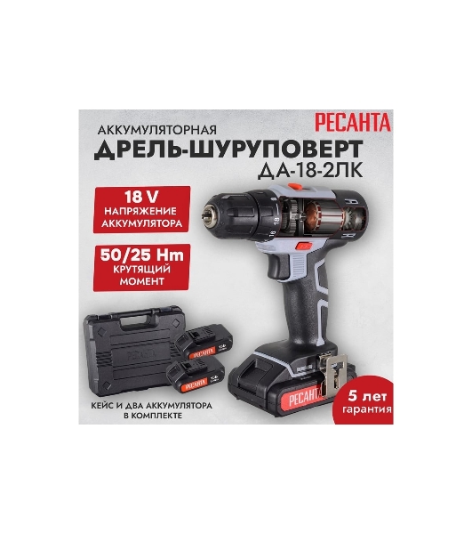 Дрель-шуруповерт Ресанта ДА-18-2ЛК, 18 В, 2 Ач, 50 Нм, щеточный