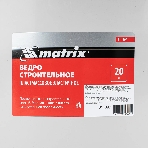 Ведро строительное Matrix пластмассовое 20 л, с носиком, эластичное, фото2