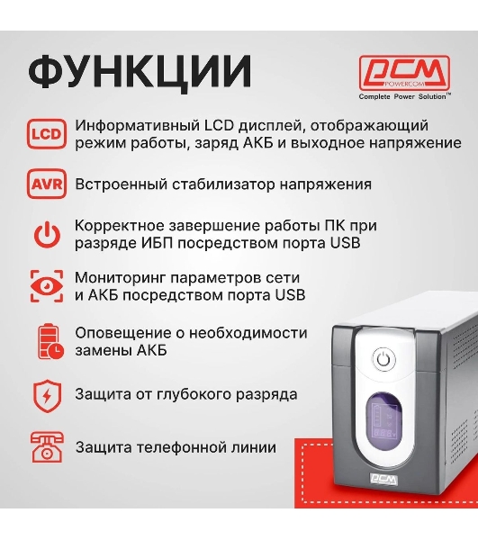 Источник бесперебойного питания Powercom Imperial IMD-1200AP 720Вт 1200ВА черный