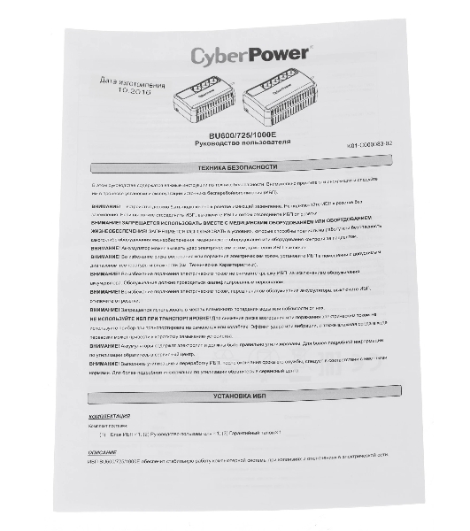 Источник бесперебойного питания CyberPower BU600E/600 ВА/360 Вт/3 х CEE 7 (евророзетка)
