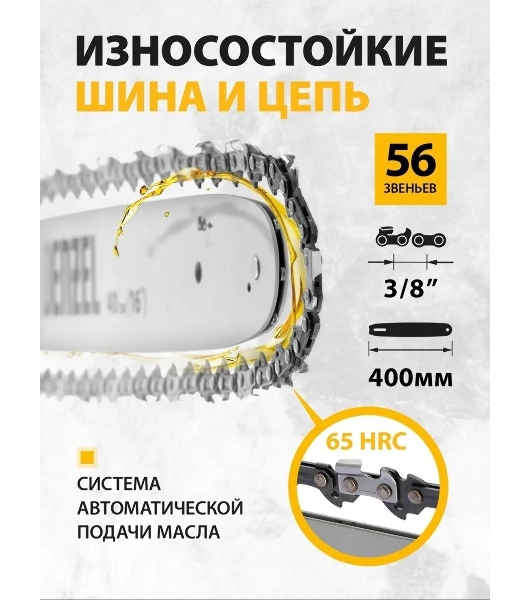 Цепная пила аккумуляторная бесщет. Denzel RCS400-36, Li-ion, 36 В, 4 А·ч, шина 400 мм/58610