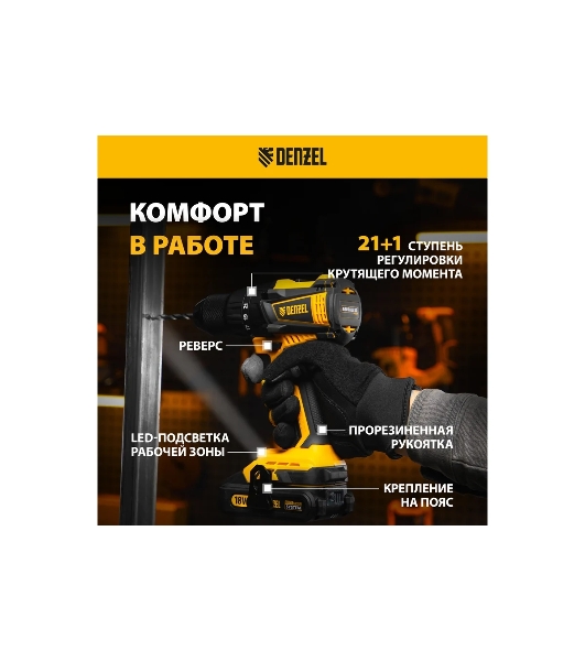 Дрель-шуруповерт Denzel BLDL-18-0, 18 В, 0 Ач, 50 Нм, бесщеточный