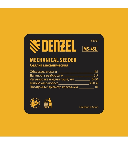 Механическая сеялка на колесах Denzel 45 л