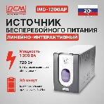 Источник бесперебойного питания Powercom Imperial IMD-1200AP 720Вт 1200ВА черный, фото11