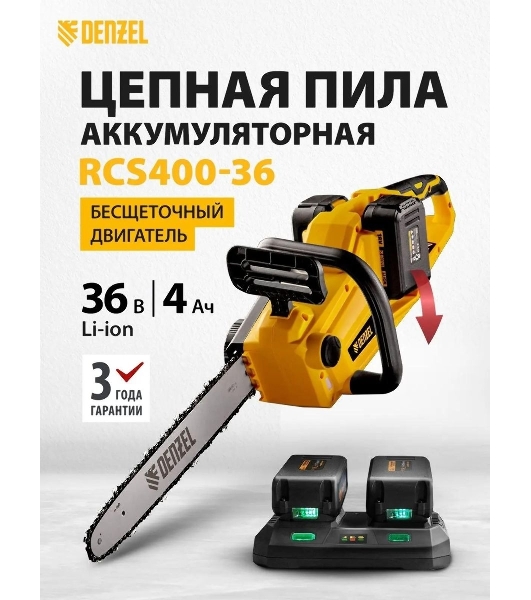 Цепная пила аккумуляторная бесщет. Denzel RCS400-36, Li-ion, 36 В, 4 А·ч, шина 400 мм/58610