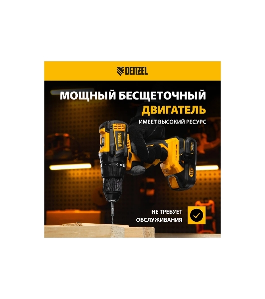 Дрель-шуруповерт Denzel BLDL-18-0, 18 В, 0 Ач, 50 Нм, бесщеточный