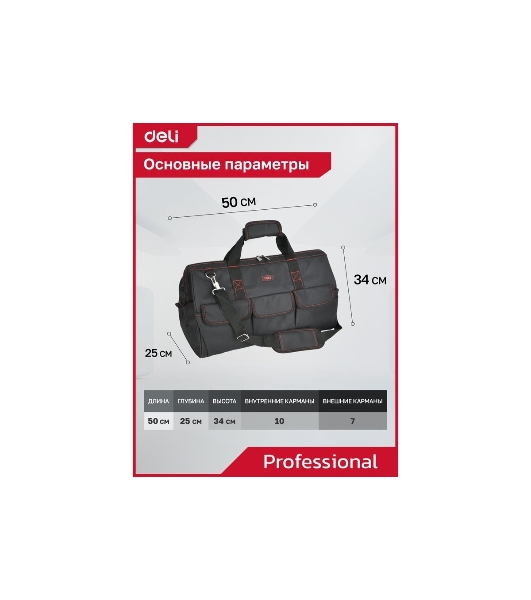Сумка для инструментов Deli DL430904 Black Edition