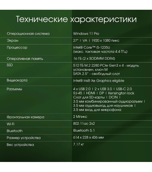 Моноблок Digma Pro Unity 27' Full HD i5 1235U (1.3) 16Gb SSD 512Gb Iris Xe CR Windows 11 Professional GbitEth WiFi BT 90W клавиатура мышь Cam серый/черный 1920x1080