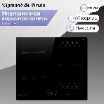 Индукционная варочная панель Zigmund & Shtain CI 61.6 B черный, фото11
