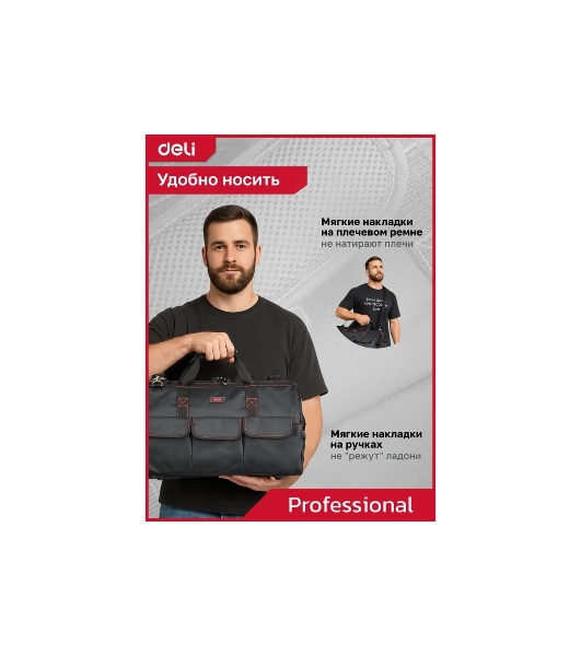 Сумка для инструментов Deli DL430904 Black Edition