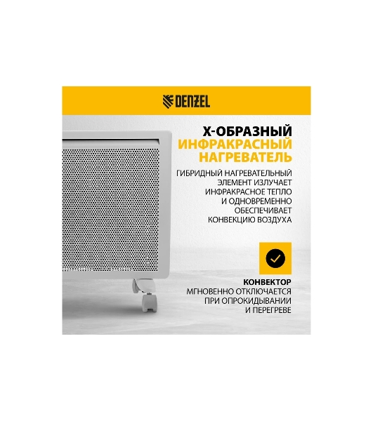 Конвектор электрический гибридный Denzel HybridX-1500 белый, 1500 Вт, 25 м2, термостат, дисплей