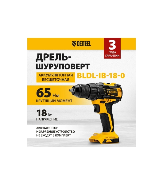 Дрель-шуруповерт Denzel BLDL-18-0, 18 В, 0 Ач, 50 Нм, бесщеточный