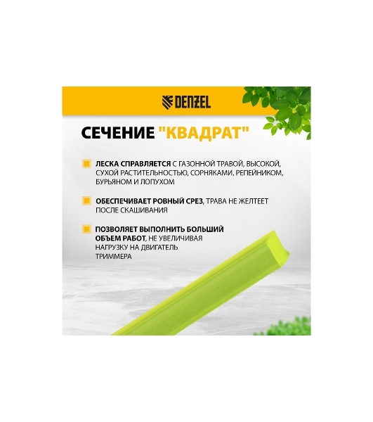 Леска для триммера Denzel квадрат, 4,0мм х 62м, на DIN катушке FLEX CORD