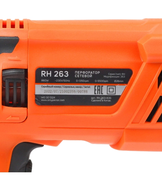 Перфоратор Patriot RH 263, SDS-plus, 880 Вт, 2,9 Дж, от сети