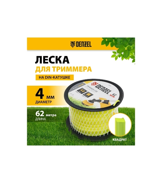 Леска для триммера Denzel квадрат, 4,0мм х 62м, на DIN катушке FLEX CORD