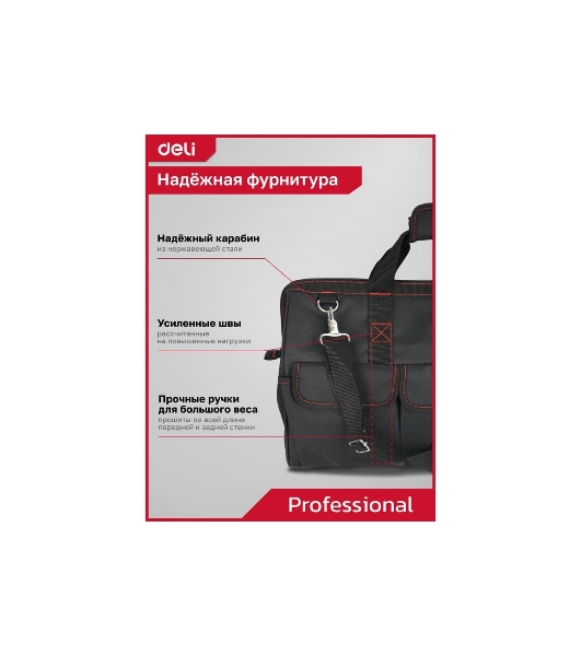 Сумка для инструментов Deli DL430904 Black Edition