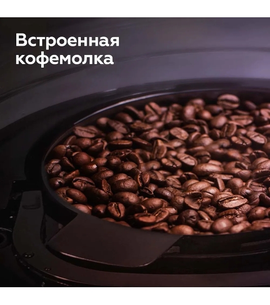 Кофеварка капельная со встроенной кофемолкой BQ CM1009 черный-стальной, исп. кофе - зерновой/молотый, 0.625 л, 700 Вт.