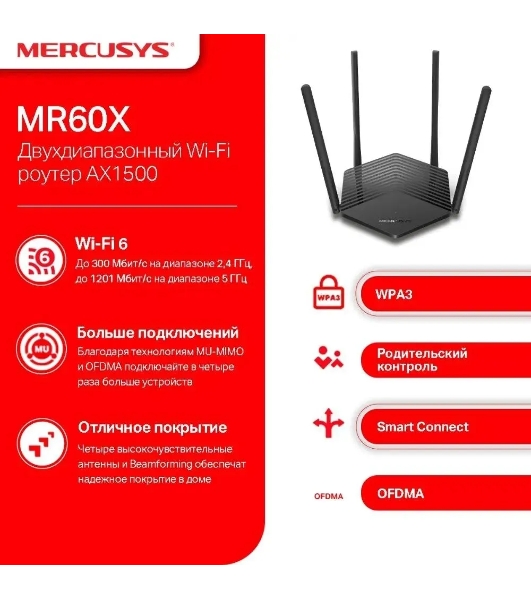 Двухдиапазонный Wi-Fi роутер Mercusys MR60X AX1500