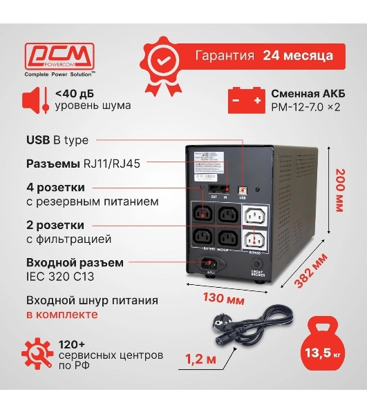 Источник бесперебойного питания Powercom Imperial IMP-1200AP 720Вт 1200ВА черный