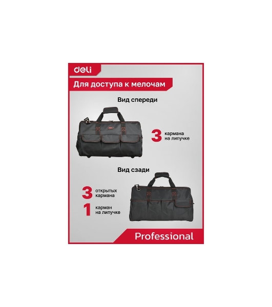 Сумка для инструментов Deli DL430904 Black Edition