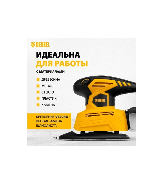 Вибрационная шлифовальная машина Denzel 2 в 1 VDS-2, 130 Вт, 14000 об/мин