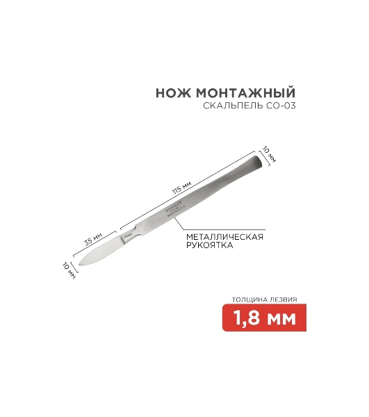 Скальпель средний остроконечный СО-03 150 мм