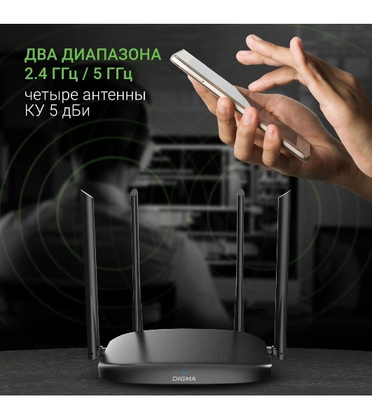 Роутер беспроводной Digma DWR-AC1201 AC1200 10/100BASE-TX черный (упак.:1шт)
