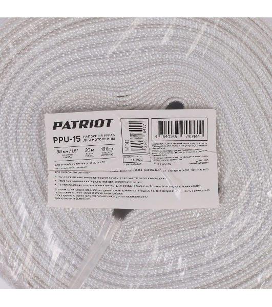 Рукав напорный Patriot PPU-15 (длина 20м, 38мм - 1,5 дюйм)