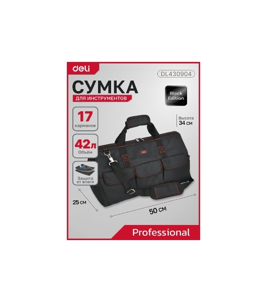 Сумка для инструментов Deli DL430904 Black Edition