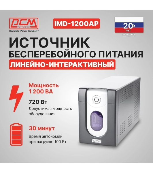 Источник бесперебойного питания Powercom Imperial IMP-1200AP 720Вт 1200ВА черный