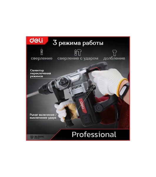Перфоратор Deli DE-DC26-3E, SDS-plus, 1100 Вт, 5 Дж, от сети