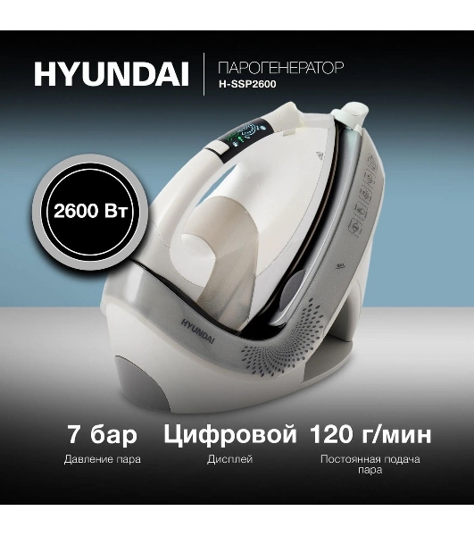 Парогенератор Hyundai H-SSP2600 2600Вт белый/серебристый