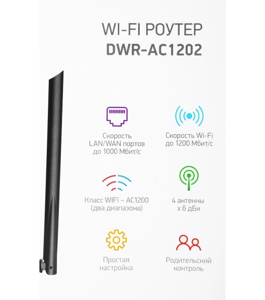 Роутер беспроводной Digma DWR-AC1202 AC1200 10/100/1000BASE-TX черный