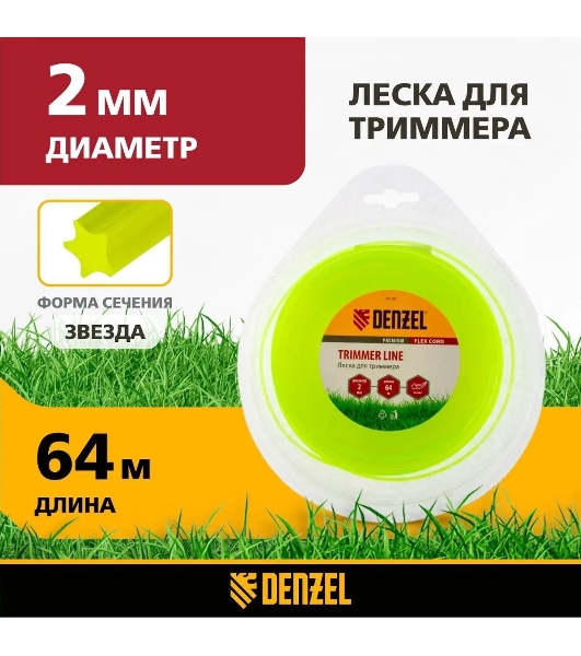 Леска для триммера Denzel звезда 2 мм х 64 м, блистер FLEX CORD 96120