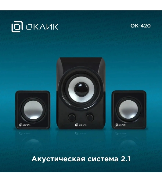 Акустическая система Oklick OK-420 2.1 черный 11Вт