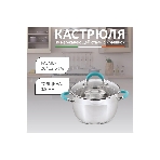 Кастрюля MALLONY BRAVO нержавеющая сталь, со стеклянной крышкой, 3,9 л, d-20, фото3