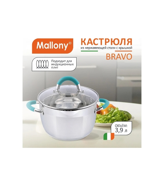Кастрюля MALLONY BRAVO нержавеющая сталь, со стеклянной крышкой, 3,9 л, d-20