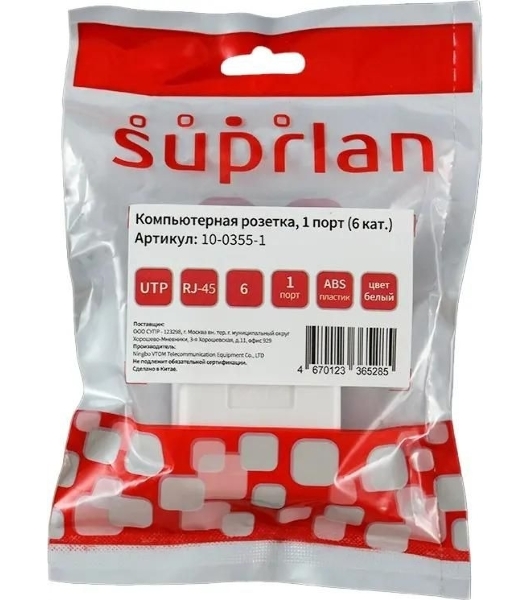 Розетка Suprlan 10-0355-1, RJ45 1 кат.6 UTP