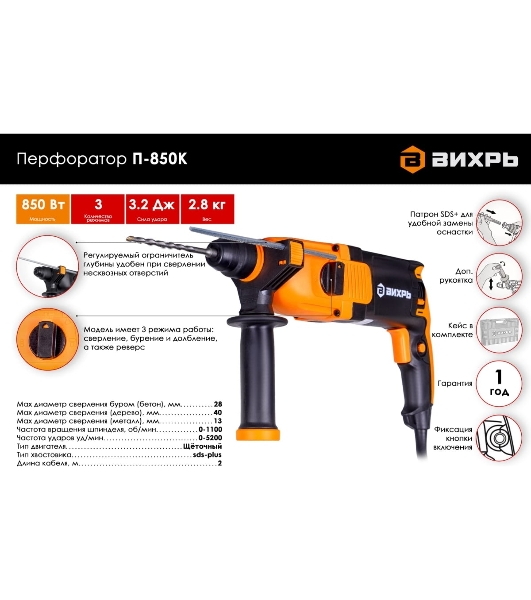 Перфоратор Вихрь П-850К, SDS-plus, 850 Вт, 3,2 Дж, от сети