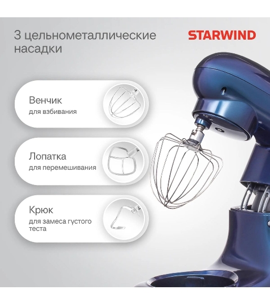 Миксер стационарный Starwind SPM7167 1600 Вт, фиолетовый