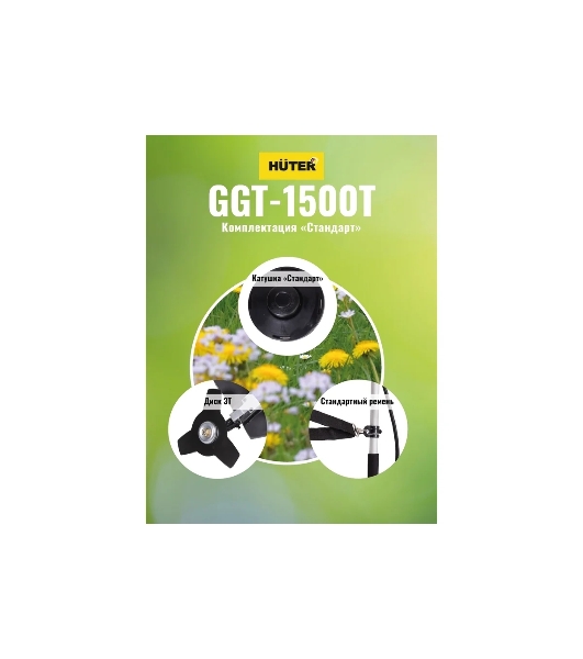 Триммер бензиновый Huter GGT-1500T, 2 л.с.