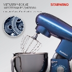 Миксер стационарный Starwind SPM7167 1600 Вт, фиолетовый, фото10
