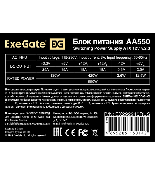 Блок питания ExeGate AA550 (EX292240RUS-PC), 550Вт, 80мм, серебряный