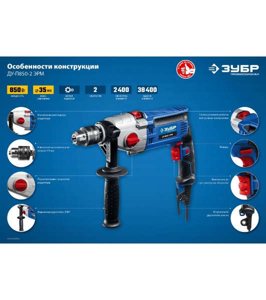 Дрель ударная Зубр ДУ-П850-2 ЭРМ 850Вт ключевой реверс
