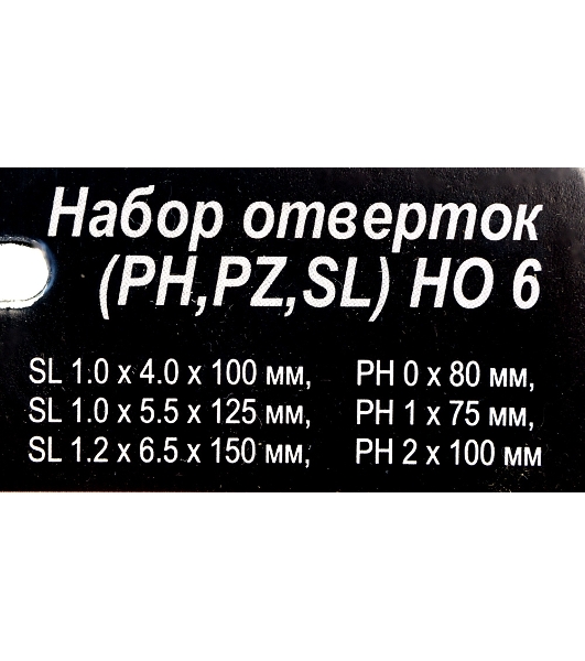 Набор отверток (PH,PZ,SL) НО 6