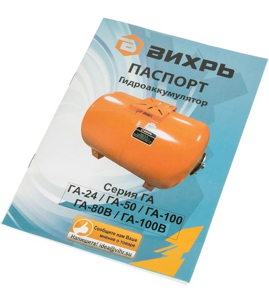 Гидроаккумулятор ВИХРЬ ГА-50 50л для поверхностных свыше 1000Вт для скважинных до 1000Вт