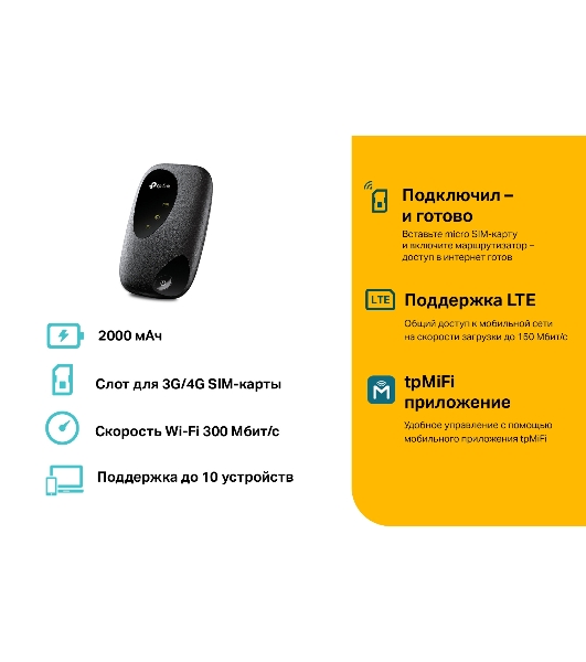 Мобильный Wi-Fi роутер TP-Link M7000